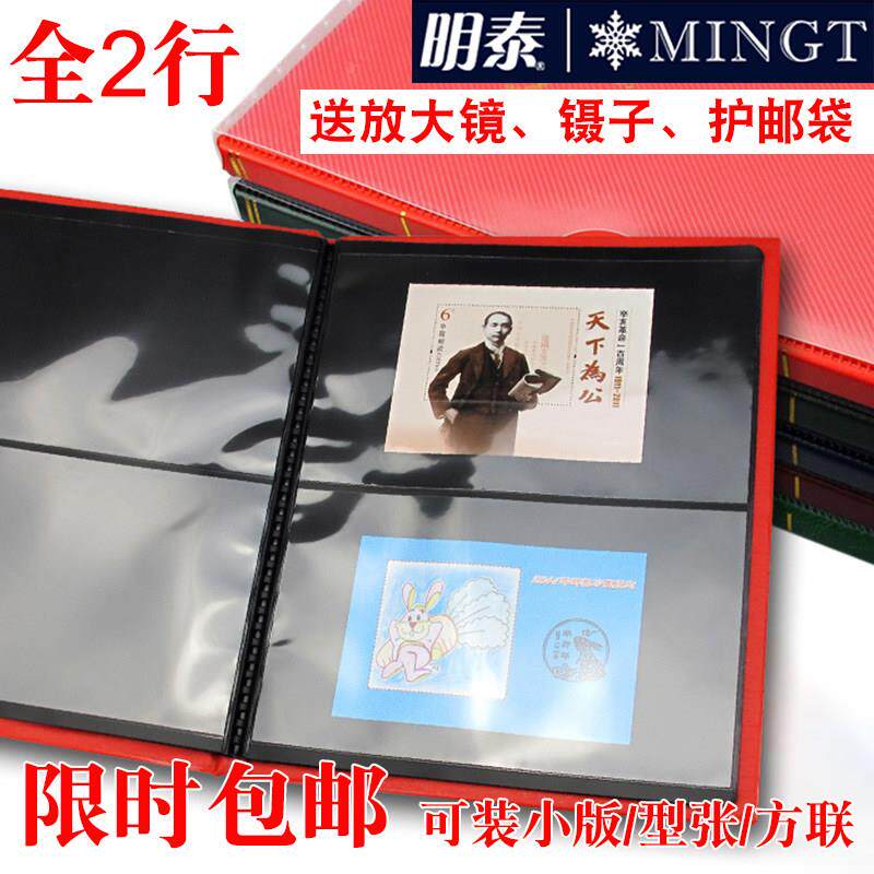 包邮明泰PCCB精装小型张方联集邮册全2行黑卡内页邮票收藏空册