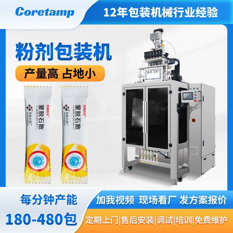 全自动药用粉末粉剂多列包装机多列粉剂小袋包装机柯田包装机