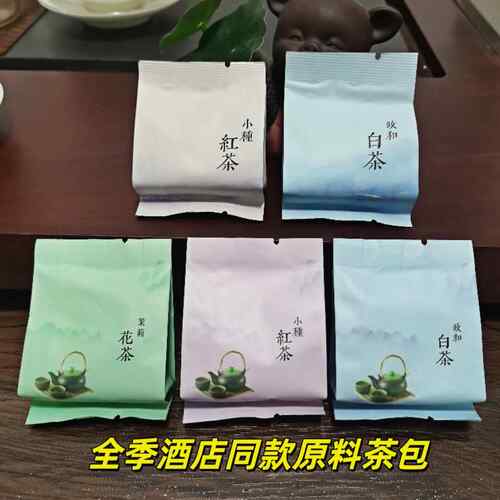 酒店茶包全季同品质升级新款浓香正山小种白牡丹独立包装100包