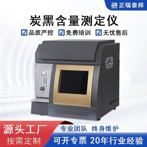 炭黑含量分析仪塑料管材电线电线缆碳黑含量多功能炭黑检测仪