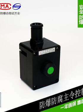 ZXF8030防爆防腐主令控制器按纽新黎明国标一纽220V380V
