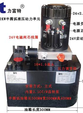 半圆弧7L油箱24V2.2KW液压动力单元总成电磁阀全电动堆高车电机