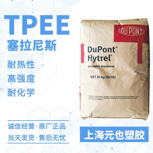 TPEE塞拉尼斯 5556 5555HS 5526 耐磨海翠料软线液压软管tpee颗粒
