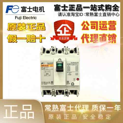 富士塑壳断路器BW50EAG BW63EAG BW50AAG BW100EAG BW125JAGC-3P