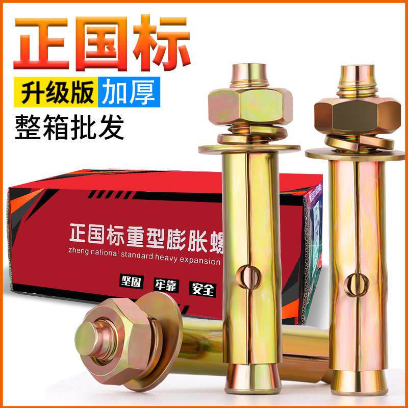 膨胀螺丝铁镀锌加长拉爆螺栓彩锌蓬胀加长大全6M8M10M12M14M16M20