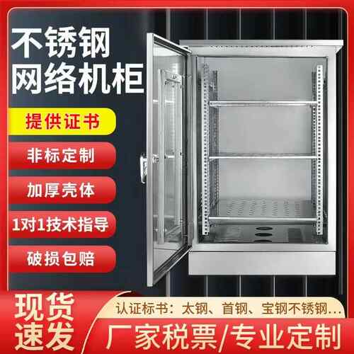 户外不锈钢网路机柜落地监控设备箱室内外防雨水功放交换机弱电柜