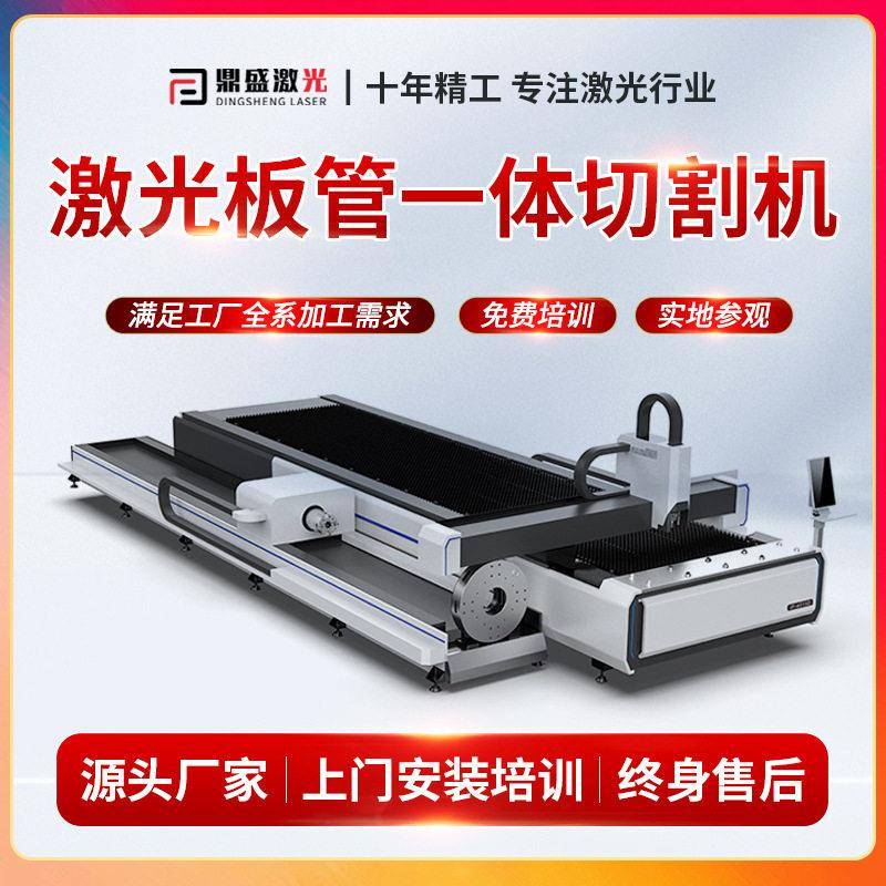厂家生产激光管板一体机光纤圆管方管切割机管板切割一体机切管机