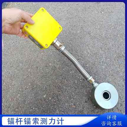 矿用预应力锚索测力计 锚杆受力测力计MYJ 数显式拉力监测仪