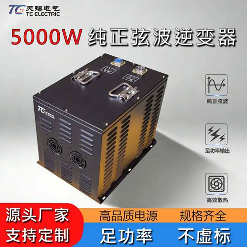 5kw纯正弦波工频逆变器DC20~36V转AC220V/380V大功率车载逆变电源