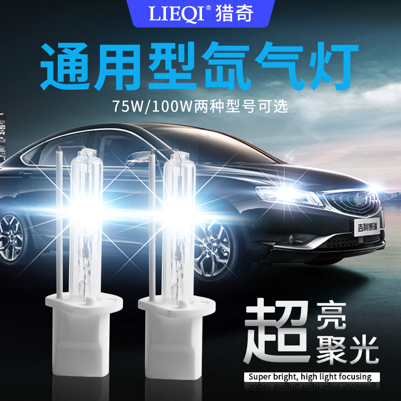 超亮100W陶瓷 hid氙气灯泡货车24V汽车疝气前大灯泡H1H7 9005 H3