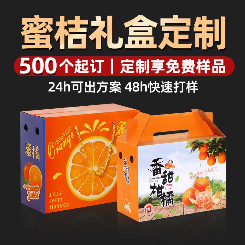 橘子蜜桔礼盒定制5-10斤春见耙耙柑节日礼盒砂糖橘橙子包装盒定做