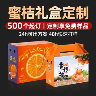橘子蜜桔礼盒定制5-10斤春见耙耙柑节日礼盒砂糖橘橙子包装盒定做