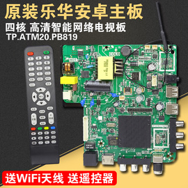 乐华TP.ATM10.PB818网络驱动板安卓液晶电视四核带wifi主板