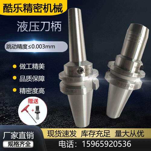 BT30/40/50液压刀柄高精度动平衡数控刀柄抗震加工中心液压刀具