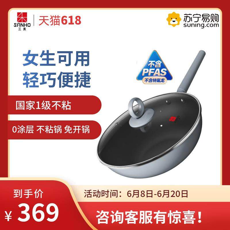三禾LC30S1 0涂层不粘平底锅煎锅无涂层煎饼煎蛋神器锅具