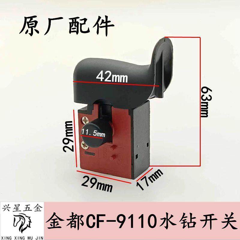 原装金666/91110/9120都/135/91960水钻机工程钻机调速开关正品,五金/工具,其它电动工具,淘宝优惠券,粉丝福利购,淘宝优惠卷