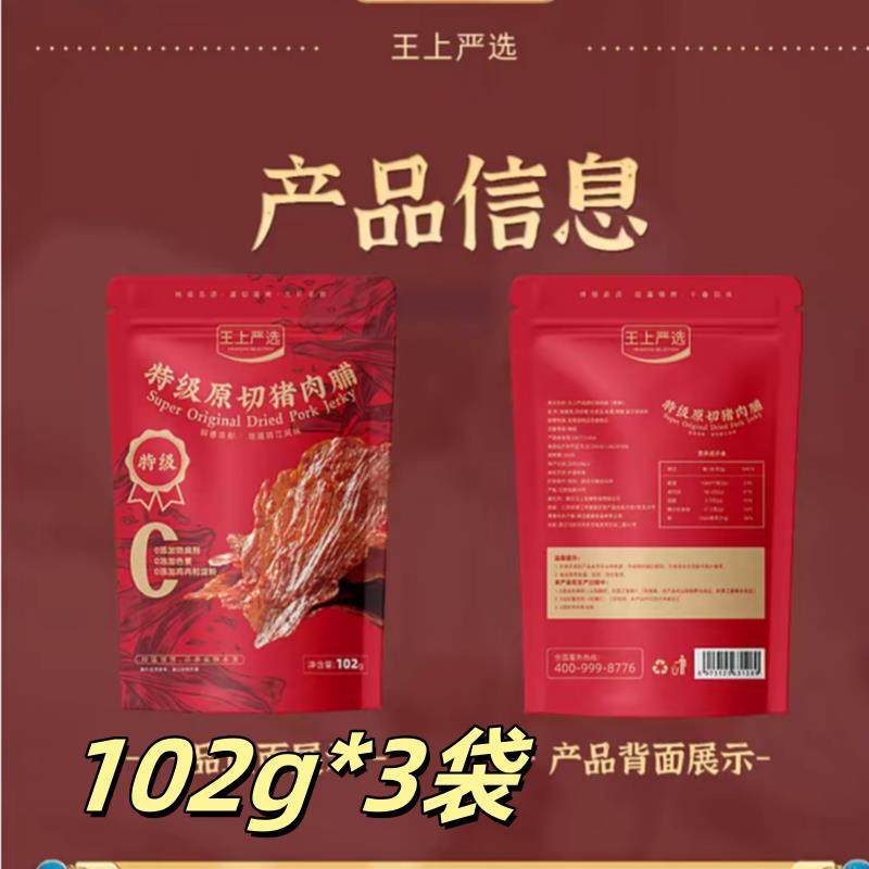 王上严选特级猪肉铺102g/150g原切猪肉脯干特级大片靖江特产食品