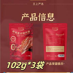 王上严选特级猪肉铺102g/150g原切猪肉脯干特级大片靖江特产食品