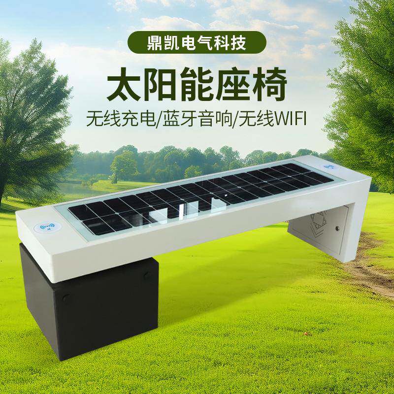 户外景区无线充电太阳能座椅蓝牙音箱wifi上网多功能智能公园椅