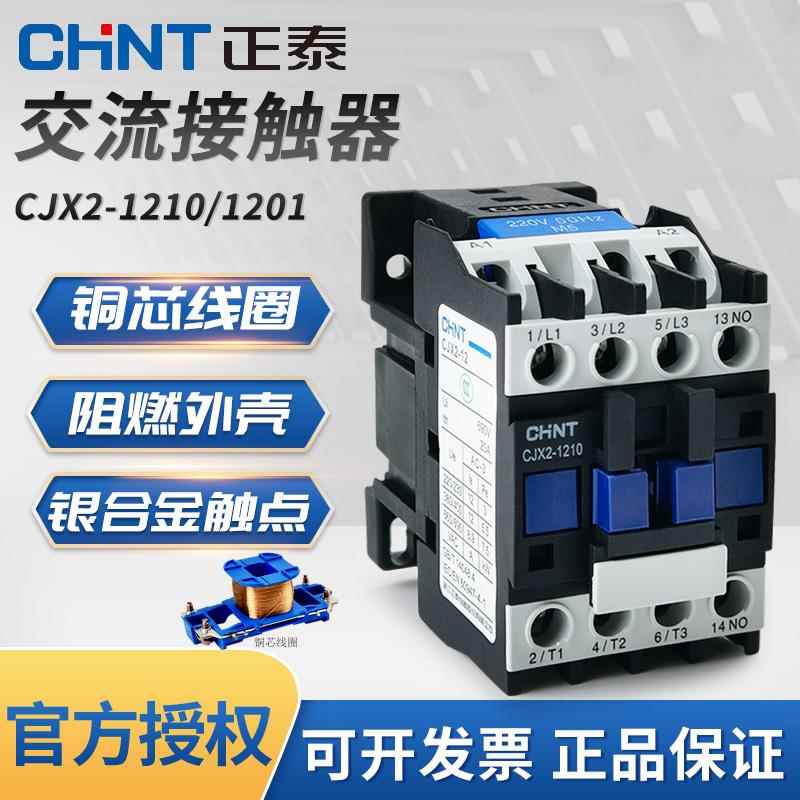 正泰交流接触器 CJX2-1210 1201 220V 380V 110V 36V 24V常开12A