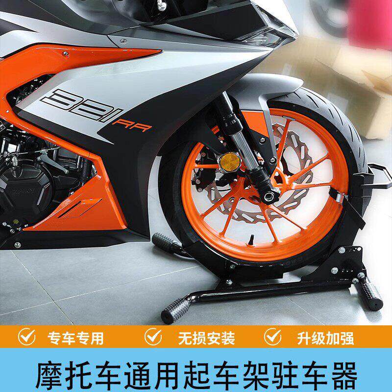 机车通用起车架机车前后轮驻车架停车器起落架保养升降维修工具