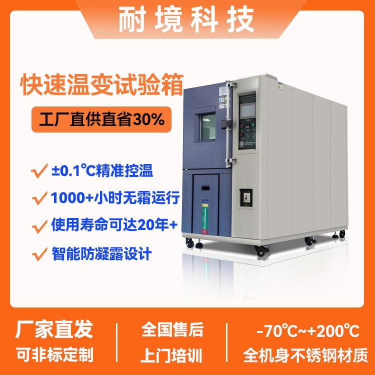 厂家直供快速温度变化试验箱快温变试验箱非标温度速变试验机