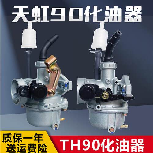 适用於天虹TH90弯梁机车 本田90 DY100 三轮车 PZ19通用省油化油