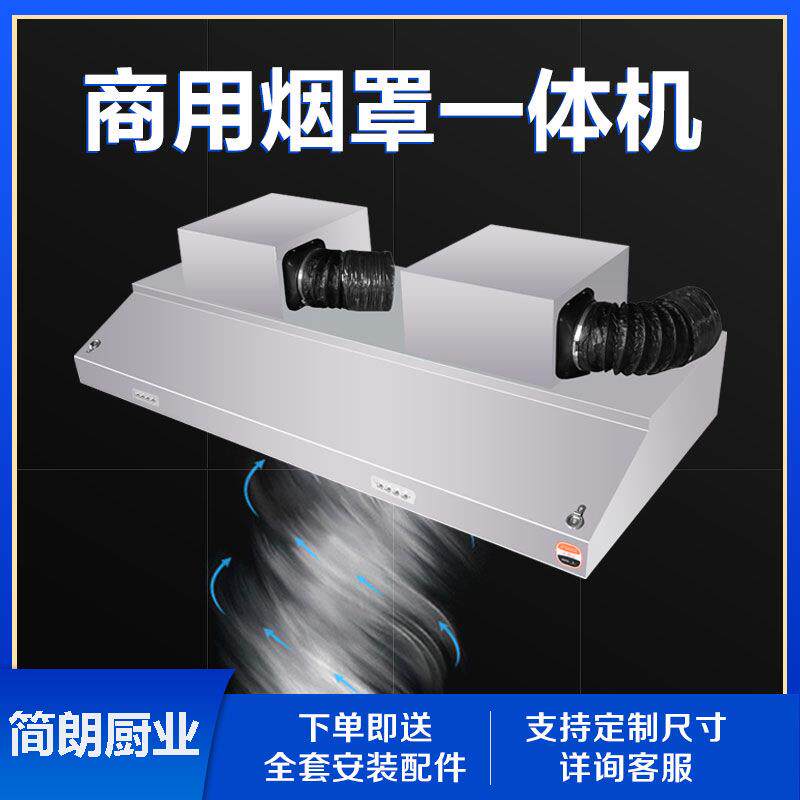 商用抽油烟机不锈钢排烟罩饭店家用油烟净化器一体机厨房简易款