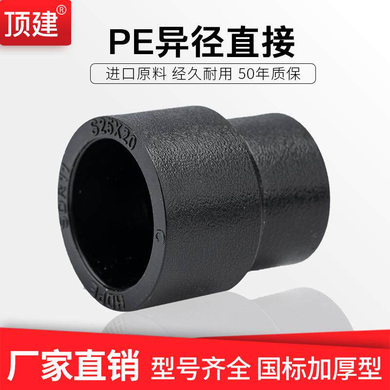 顶建PE变径直接承插异径20253250754分6分1寸PE自来水管件配件