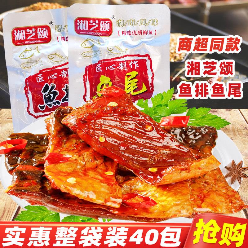 湘芝颂香辣鱼鱼尾排湖南特产变态特辣鱼块休干解馋闲麻辣零食小吃