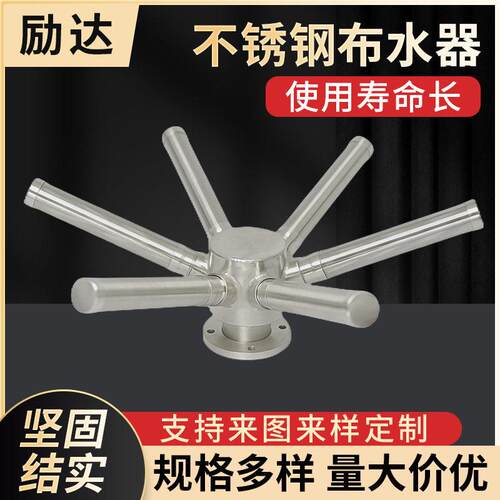 供应不锈钢布水器排液式六爪布水器装置不锈钢过滤装置中排布水器