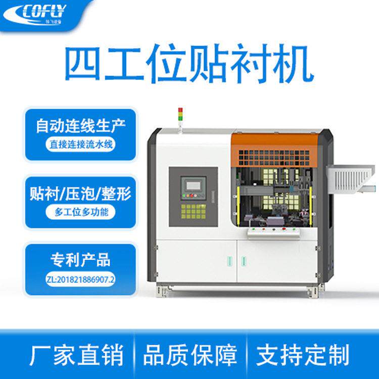 包装盒旋转贴衬机酒盒旋转贴内衬机CF-TCR250纸盒连接纸贴衬机
