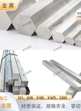 420 2Cr13不锈钢六角棒扁钢S10 S12 S13 1CR13/3Cr13六角钢S11S14