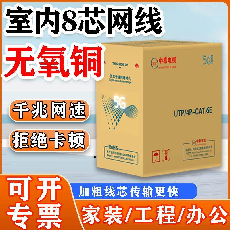 室内超六类网线 线8芯无氧铜干兆电脑宽带线 线CAT6高速纯铜POE网