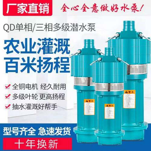 上海QD潜水泵高扬程2寸220v380V防干烧抽水水泵农田灌溉高压