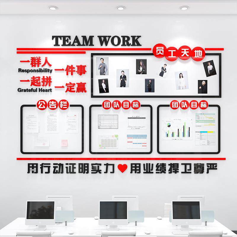 单位企业公告栏墙贴办公室公司文化墙员工天地装饰团队亚克力励志