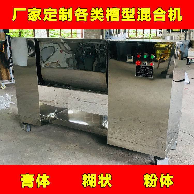 厂家定制200L槽型化工混合机化学品原料搅拌机膏体粉末混料机