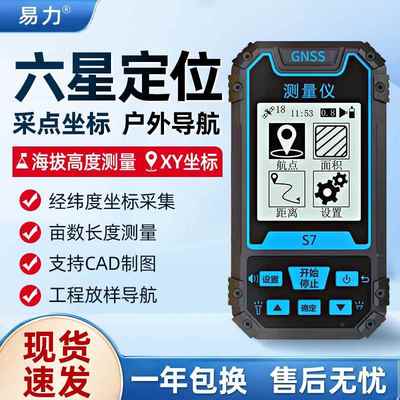 正品易力高精手持度GPS经纬定位仪导航仪船用度坐海拔高度测量标