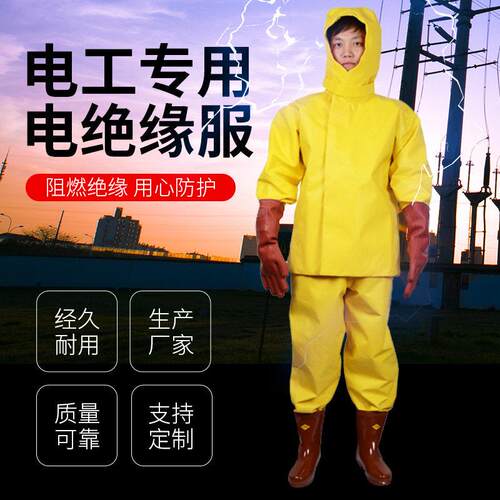 电绝缘服消防服套装电绝缘服装具电工防护衣操作服耐高压防护衣