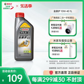 新升级Castrol嘉实多金嘉护汽车发动机润滑油合成机油SP 10W40 1L