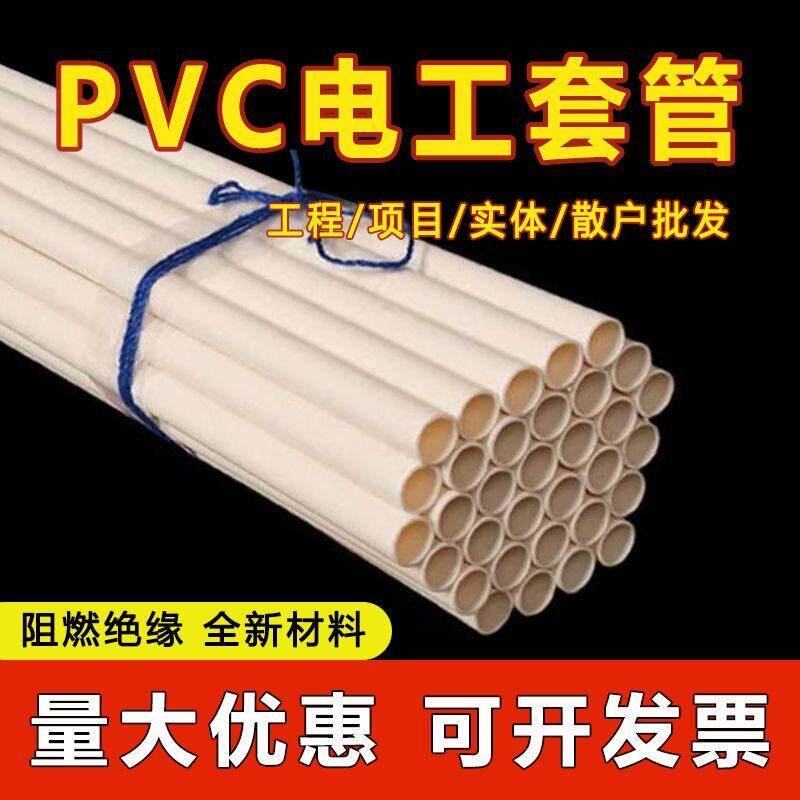 PVC穿线管16 20 25 32阻燃电工套管四米预埋线管明暗线管电缆套管