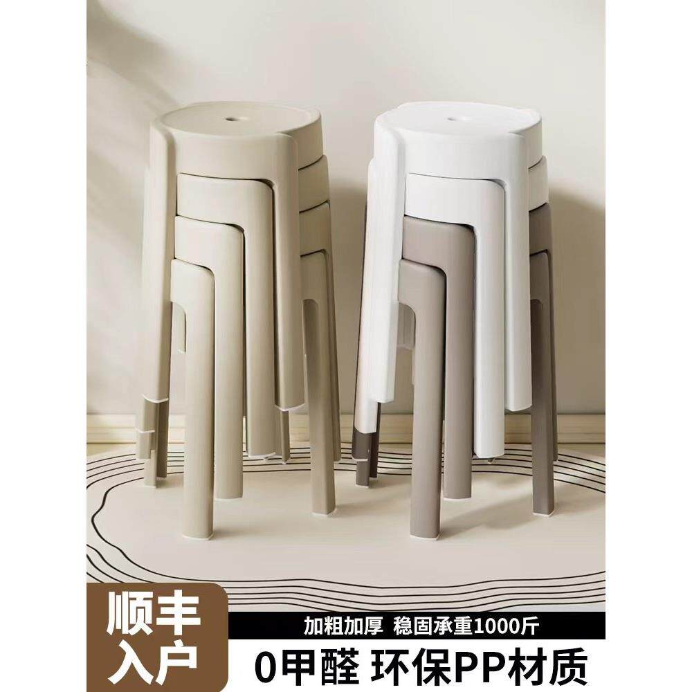 顺丰塑料凳子大座面家用加厚可叠放风车圆凳现代简约创意餐桌凳子