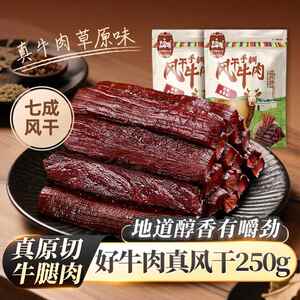 火山小牛魔风干 干牛肉干 干250g正宗内蒙古特产休闲 即食零食健