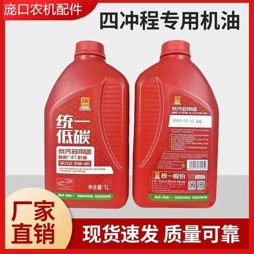 统一柴机油SF/CD15W-40四级通用机油柴汽多用途精耕4T机油低碳1L