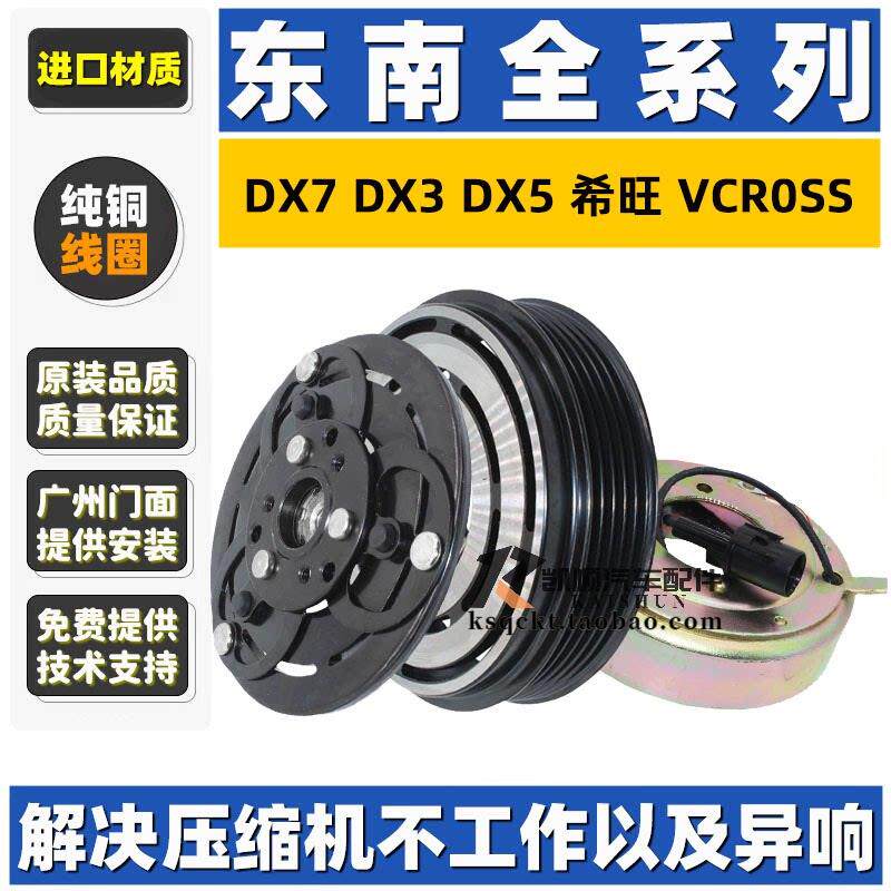 东南DX3 DX7 DX5希旺 VCROSS空调压缩机离合器泵头皮带轮线圈吸盘