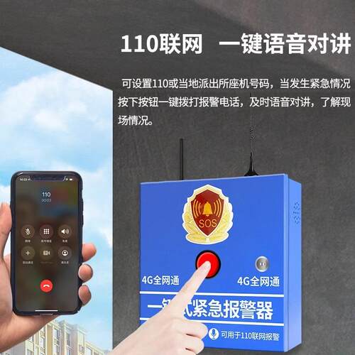 学校一键报警器110联网幼儿园4G远程呼叫紧急系统校园防霸凌装置