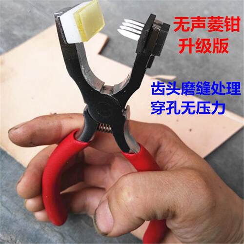 无声菱斩钳打孔钳升级版手工皮革打孔工具4mm菱斩齿法斩齿2+4齿