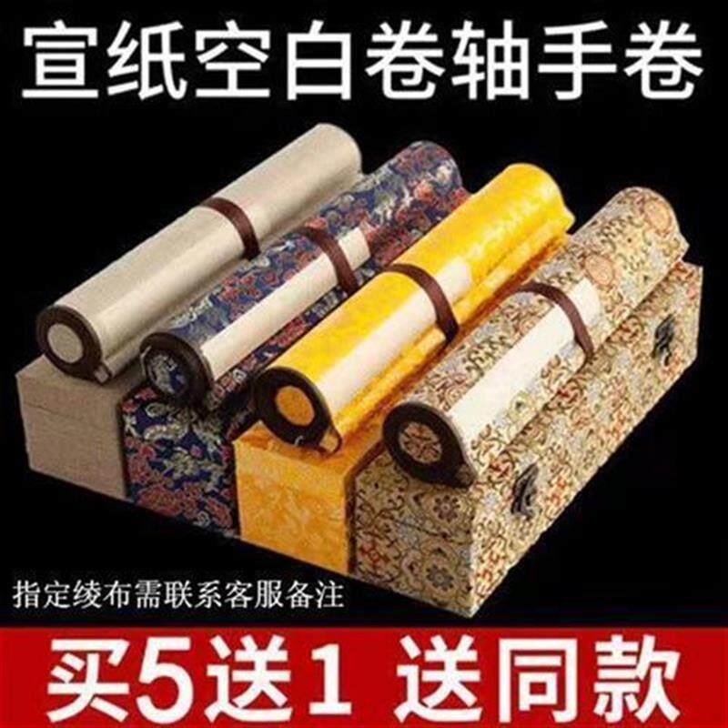 3米5米10米锦盒装生宣画轴装裱书法国画空白卷轴定制长卷宣纸手卷