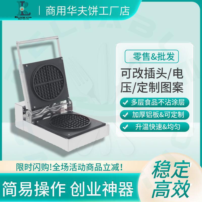 商用电热圆形华夫炉镜面款格子饼机器烤饼机圆形窝夫饼小吃设备