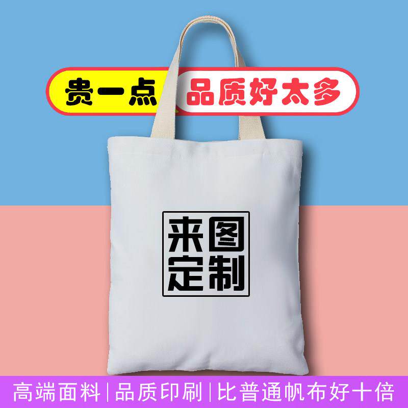 帆布袋定制logo图案定做广告帆布包印字绒布单肩手提环保购物袋子